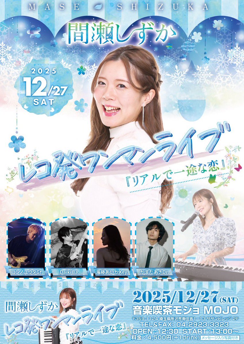 間瀬しずか (@shizu19881025) / Posts / X