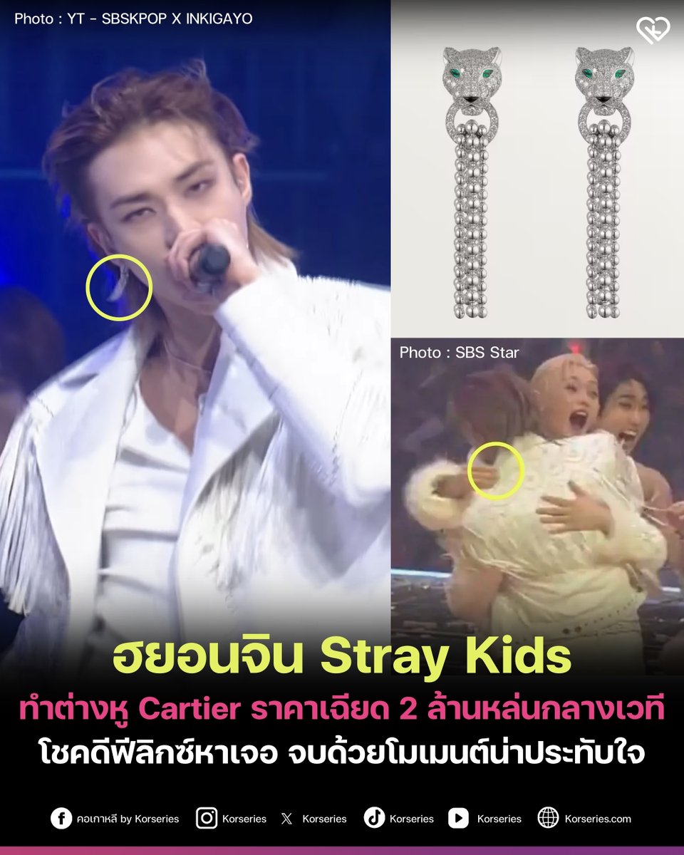 Korseries's tweet image. กลายเป็นประเด็นที่ถูกพูดถึงอย่างมากบนโลกโซเชียลในค่ำคืนวันคริสต์มาสในปีนี้ เมื่อไอดอลหนุ่ม ฮยอนจิน สมาชิกวง Stray Kids ได้แสดงท่าทีดูกังวลอย่างเห็นได้ชัดบนเวทีงาน '2025 SBS Gayo Daejeon' เมื่อวันที่ 25 ธันวาคมที่ผ่านมา สาเหตุเพราะเจ้าตัวทำเครื่องประดับสุดหรูหล่นหายบนเวที
.…