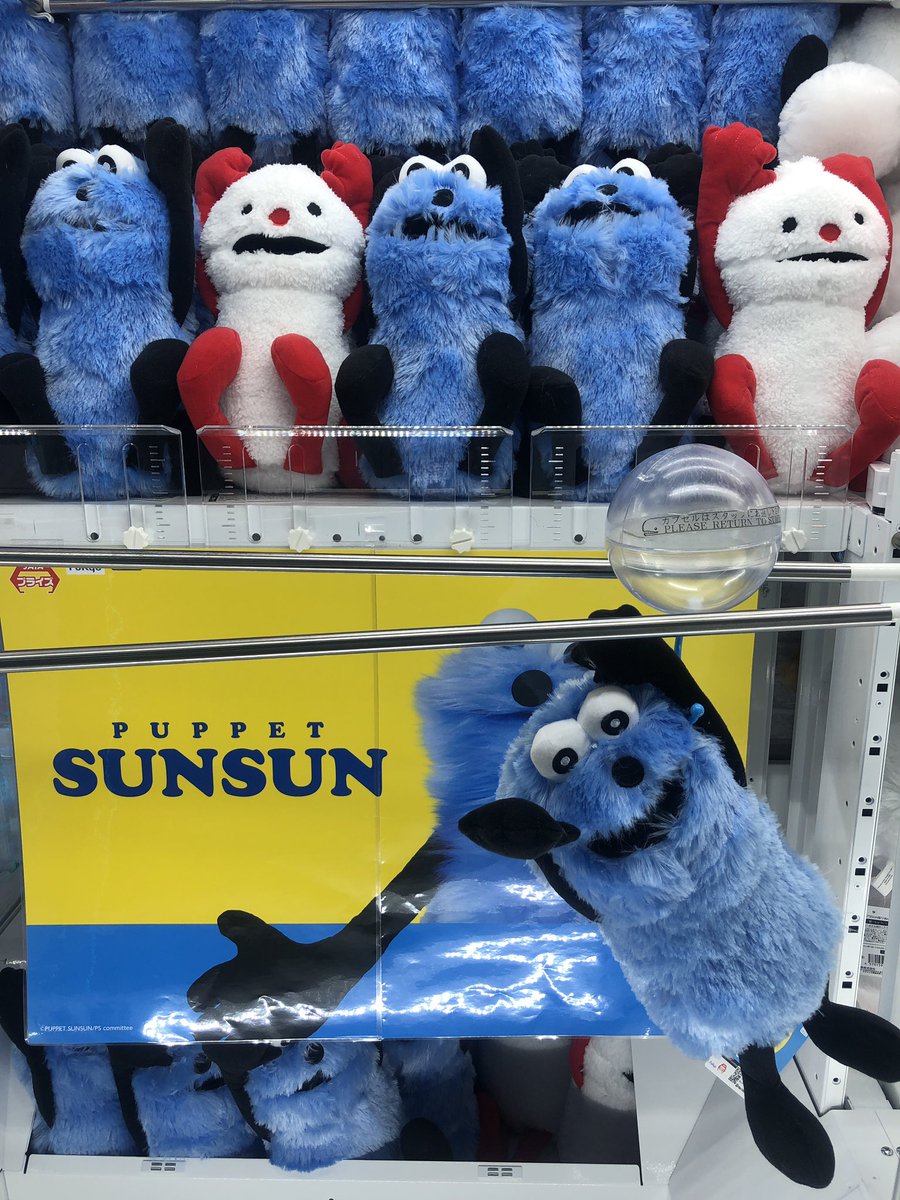 パペットスンスン BIGぬいぐるみ 〜 パペットスンスン BIGぬいぐるみ