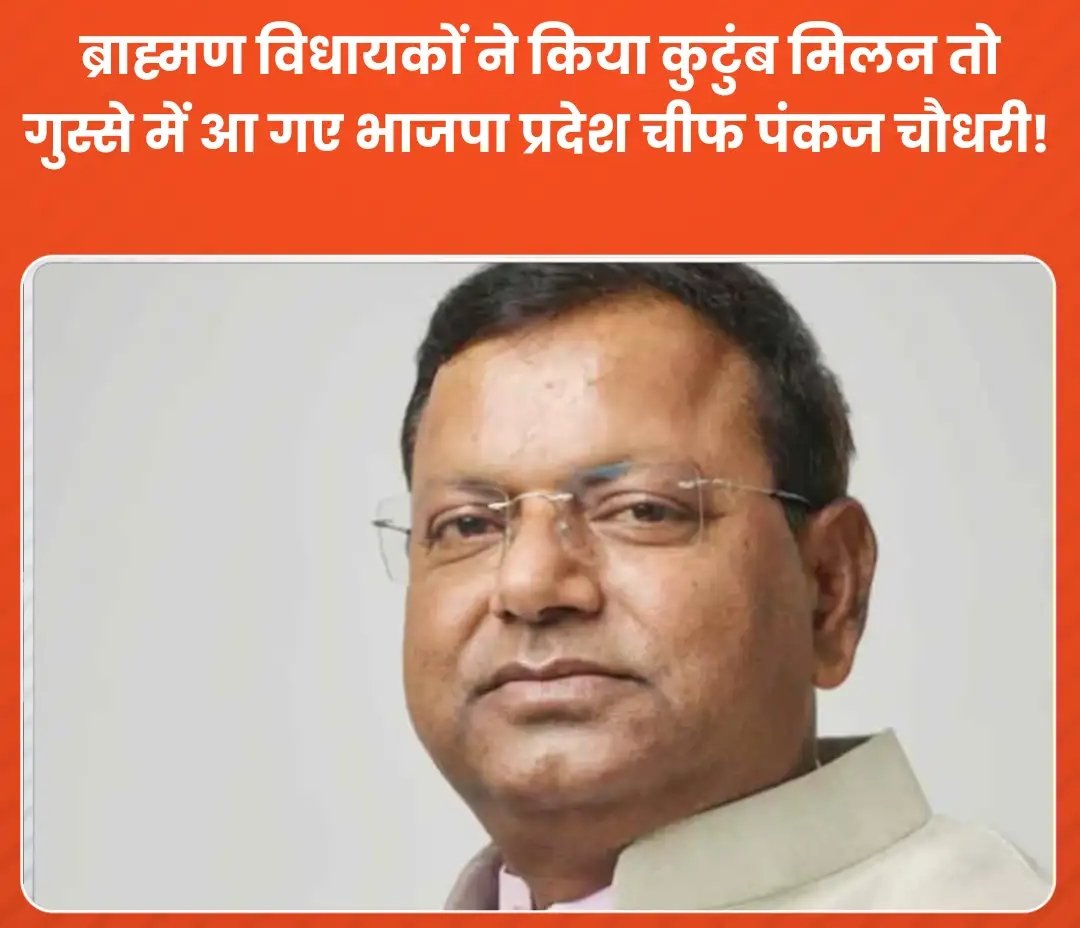 बाकी जातियों के महापंचायत पर चुप्पी साध लेने वालों को ब्राह्मण विधायकों के मिलकर चाय पीने से भी ऐतराज है??

#BJPHatesBrahmin