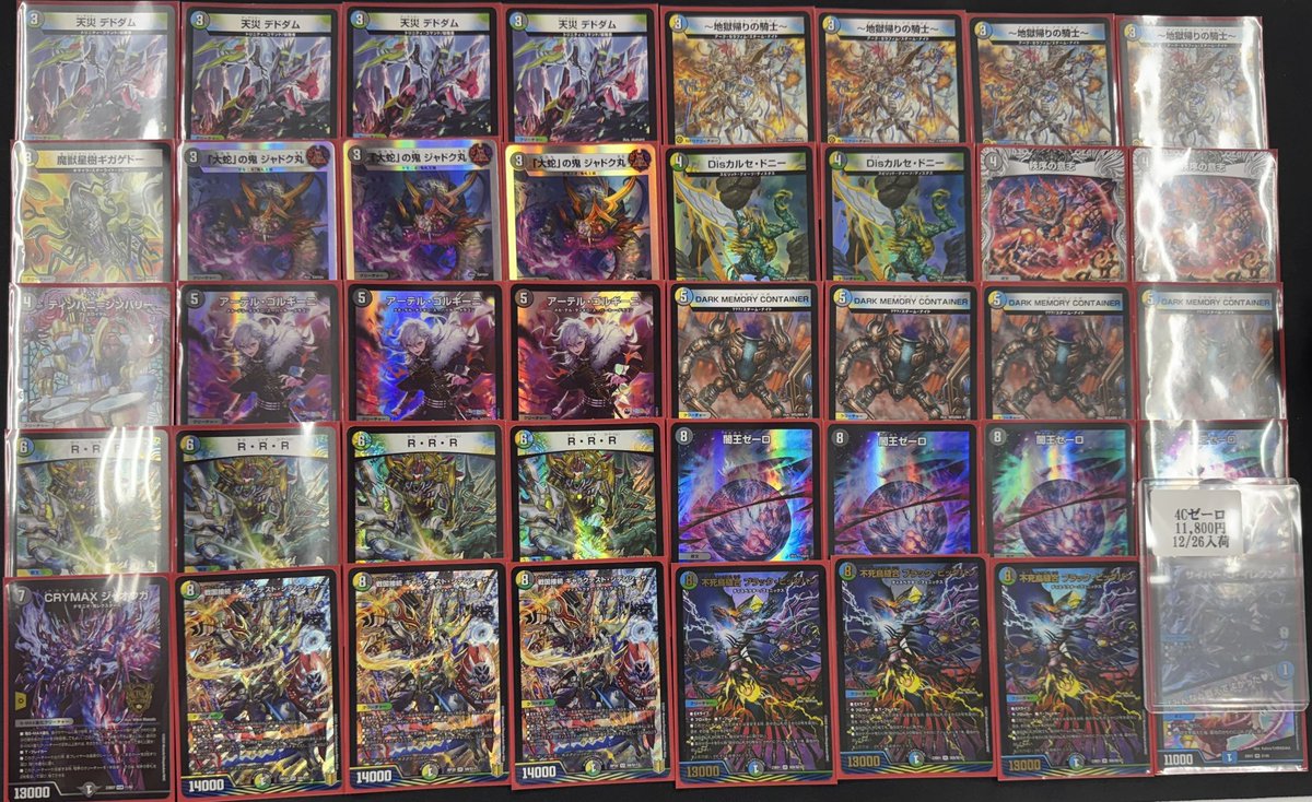 デュエマ 4Cゼーロ ¥11800 こちらのデッキ入荷いたしました！！ この
