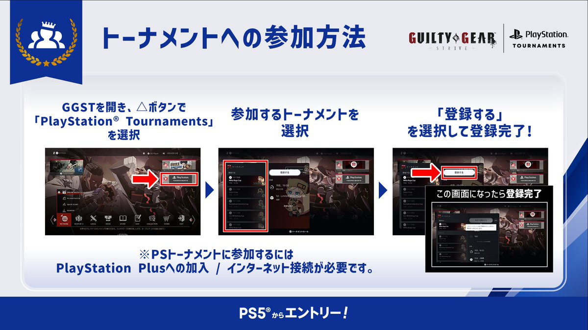 FGCPST's tweet image. ／
オンライン大会 PlayStationトーナメント
#GGST エントリーガイド！
＼

STEP1 / ゲーム内メニューで△ボタンを押してPlayStation® Tournamentsを開く

STEP2 / 参加するトーナメントを選択✅

STEP3 / 登録するを選択で登録完了！