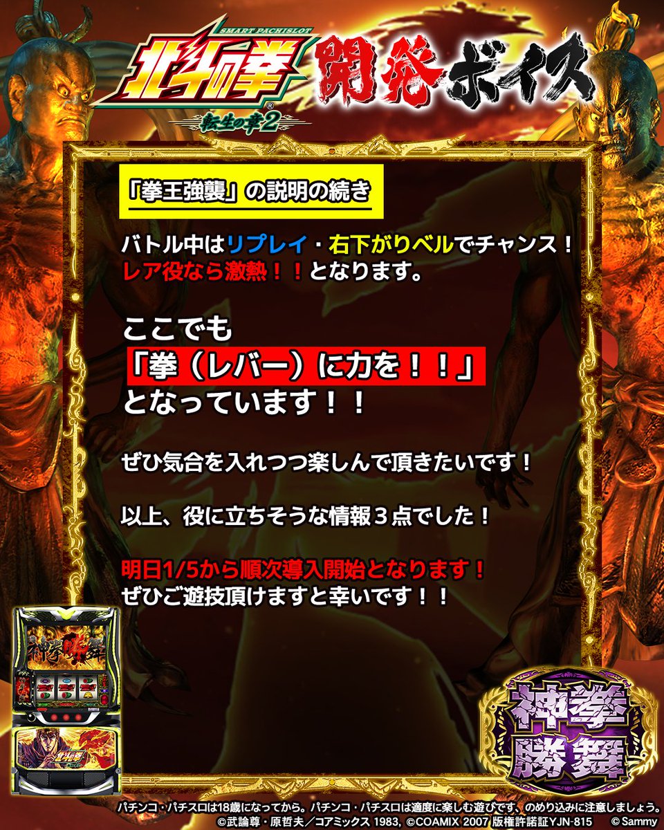 ／
出張版 #開発ボイス 更新👽📢
＼

「スマスロ 北斗の拳 転生の章2」の情報は画像をチェック👀✨

「スマスロ 北斗の拳 転生の章2」への質問はコチラから👊
forms.cloud.microsoft/r/0eW8XpjBep

#スマスロ北斗の拳転生の章2開発ボイス #転生2