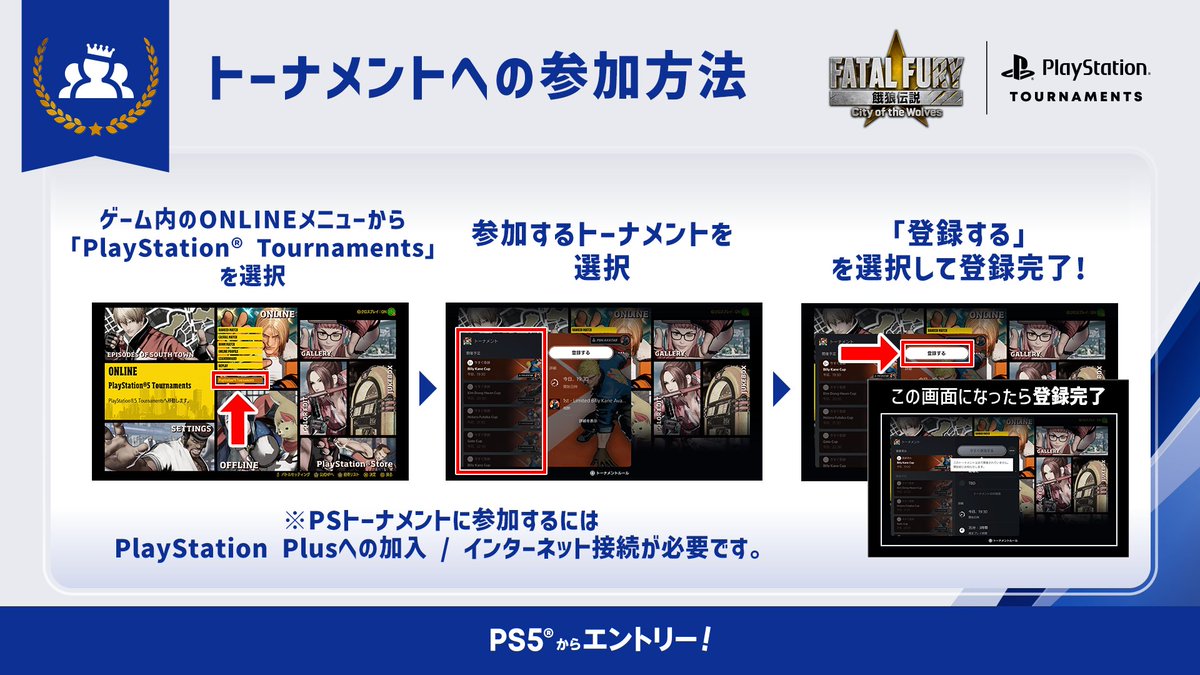 FGCPST's tweet image. 🔍 #餓狼伝説 PlayStationトーナメントのエントリー方法 

STEP1 / ゲーム内のオンラインメニューから、PlayStation® Tournamentsを開く

STEP2 / 参加するトーナメントを選択✅

STEP3 / 登録するを選択で登録完了！

エントリーには
PlayStation Plusへの加入 / インターネット接続が必要です。