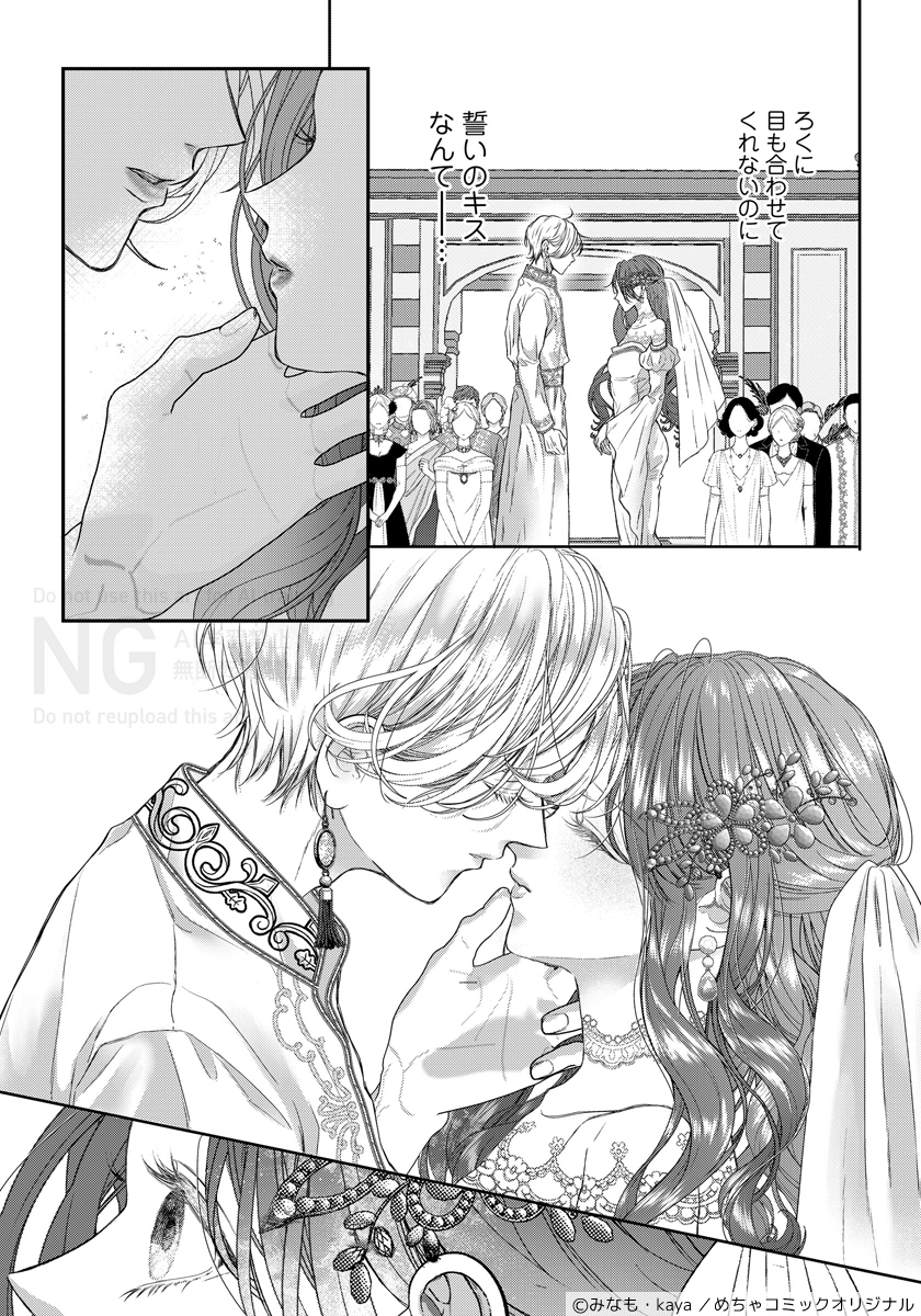 🆕新連載💐💧

『罪人の花嫁は砂漠の王子の愛に濡れる』
／みなも（原作：kaya）

めちゃコミックで1⃣~7⃣話先行配信
👉mechacomic.jp/books/248137

雨を降らす不思議な力を持つナーディア💧
水害を犯した“罪人”として追放され
暴虐と噂の王子・ザイードに嫁ぐことに。
しかし、噂とは違う彼に触れて…？