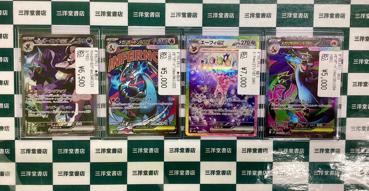 ポケカ マリィのオーロンゲ SAR メガリザードンX ex MA エーフィex SAR