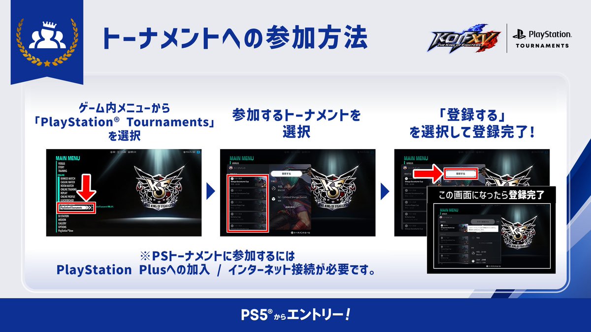 FGCPST's tweet image. 🥊THE KING OF FIGHTERS XV PlayStationトーナメント参加方法

STEP1 / ゲームを起動し、メインメニューからPlayStation® Tournamentsを開く

STEP2 / 参加するトーナメントを選択✅

STEP3 / 登録するを選択で登録完了！

エントリーには、PlayStation Plusへの加入 / インターネット接続が必要です。