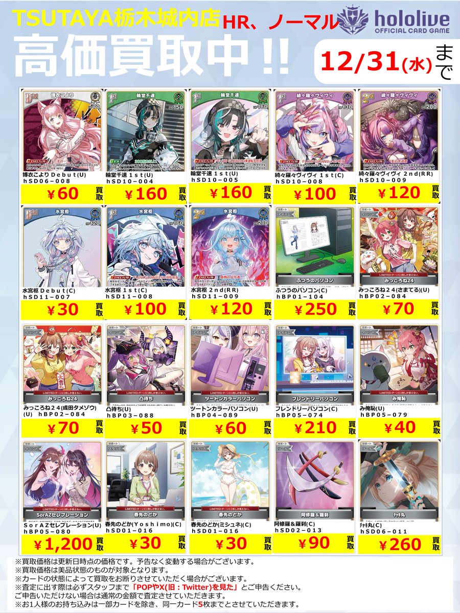 🌸高価買取更新⑤🌸 #hololiveOFFICIALCARDGAME 強化買取させて