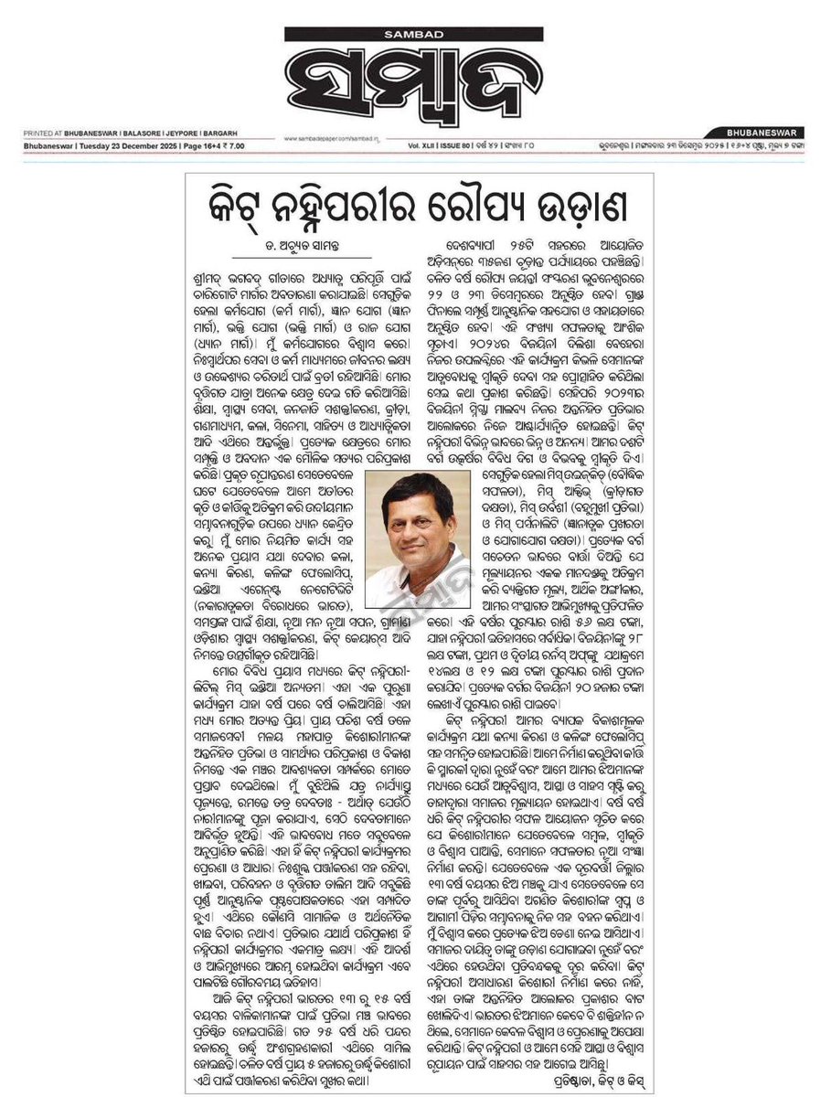 KIIT_NanhiPari's tweet photo. KIIT NanhiPari's Silver Flight...
#KIITNanhiPariSilverJubilee #KIITNanhipari25Years #SilverJubilee #Nanhipari25Years #SilverJubileeCelebration #LittleMissIndia #KIITNanhipari #Bhubaneswar #Odisha #KIITUniversity #India #PressClip https://t.co/T3254kyoYO