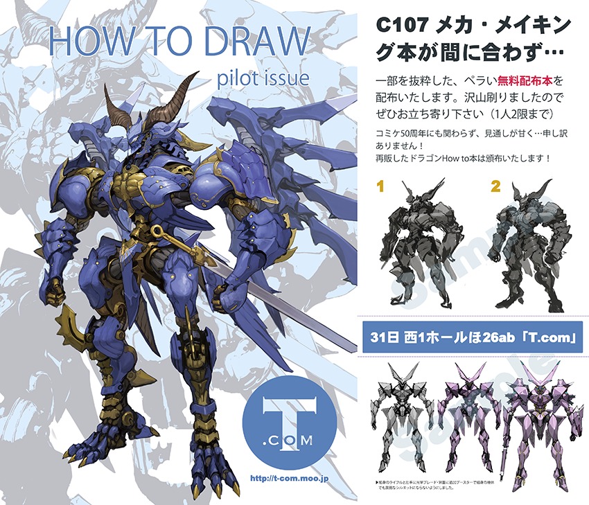 C107発行予定だったメカ・メイキング本は完成せず落としてしまいました…！！
今回は一部を抜粋した無料配布本を配布いたします、沢山刷ったのでぜひお立ち寄りいただけますと嬉しいです！宜しくです～！！
2日目西ほ26abになります。#C107