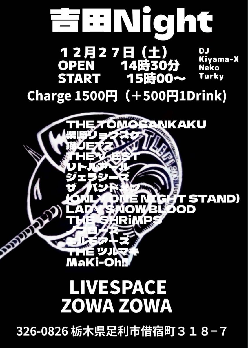 いよいよ！
今年のイベント納めであります。
2025年はこちらの二つのイベントにて
LiveSpace ZOWA ZOWAのイベント納めとさせて頂きます。

毎年、年末はアーティスト確保が厳しい状況ですがイベンター様•ご出演頂くアーティストの皆様
本当ありがとう御座います。

◼️12月26日(金)◼️
-