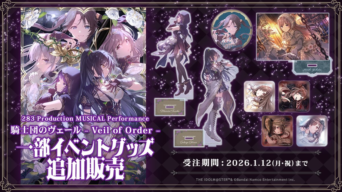 ジャケットイラストパネル アンティーカ アンティーカ_騎士団 一部グッズの追加販売がスタート