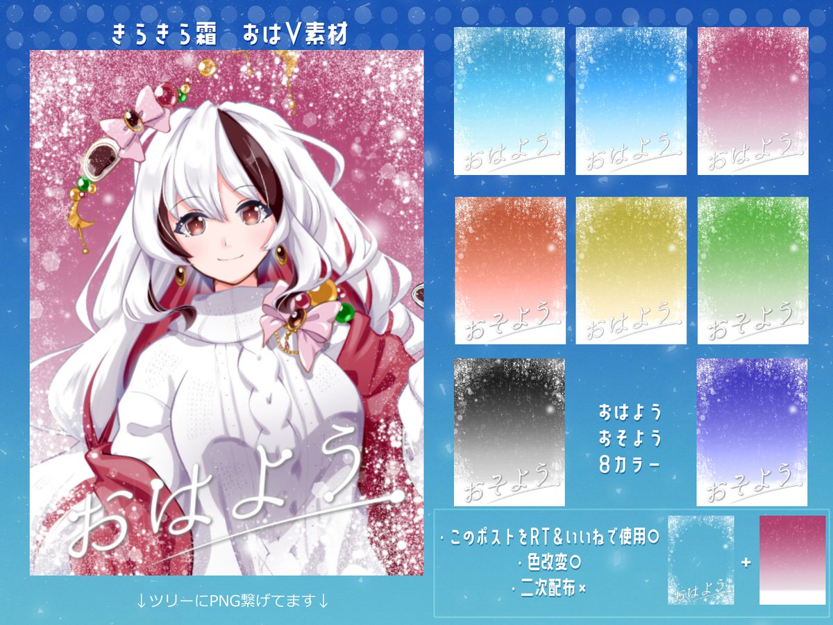 omanju_e's tweet photo. きらきら霜の❄
おはV素材つくってみました…！
おはようとおそようがあります

・このポストに、RT＆いいねで使用〇
・色改変〇
・二次配布×

#おはV素材
#おはようVライバー素材 https://t.co/2RgtHcuYNq