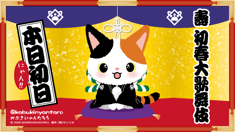 にゃんたろう かぶきにゃんたろう【公式】 (@kabukinyantaro) / Highlights / X