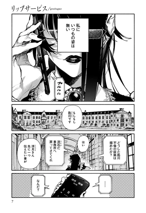 リップサービス (1/10) 