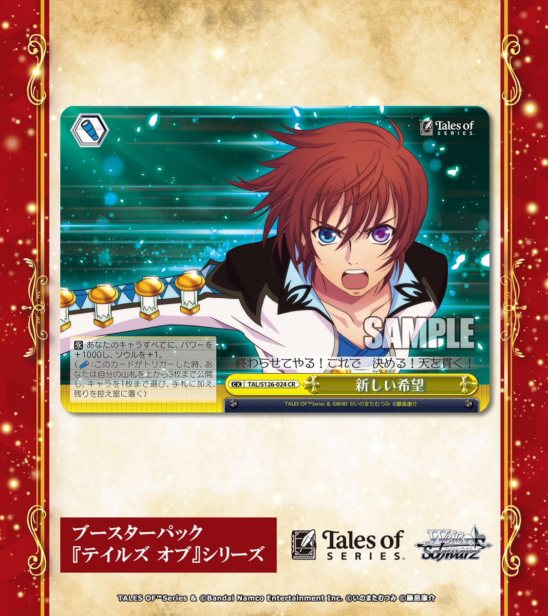 ヴァイスシュヴァルツ公式 (@wstcg) / Posts / X