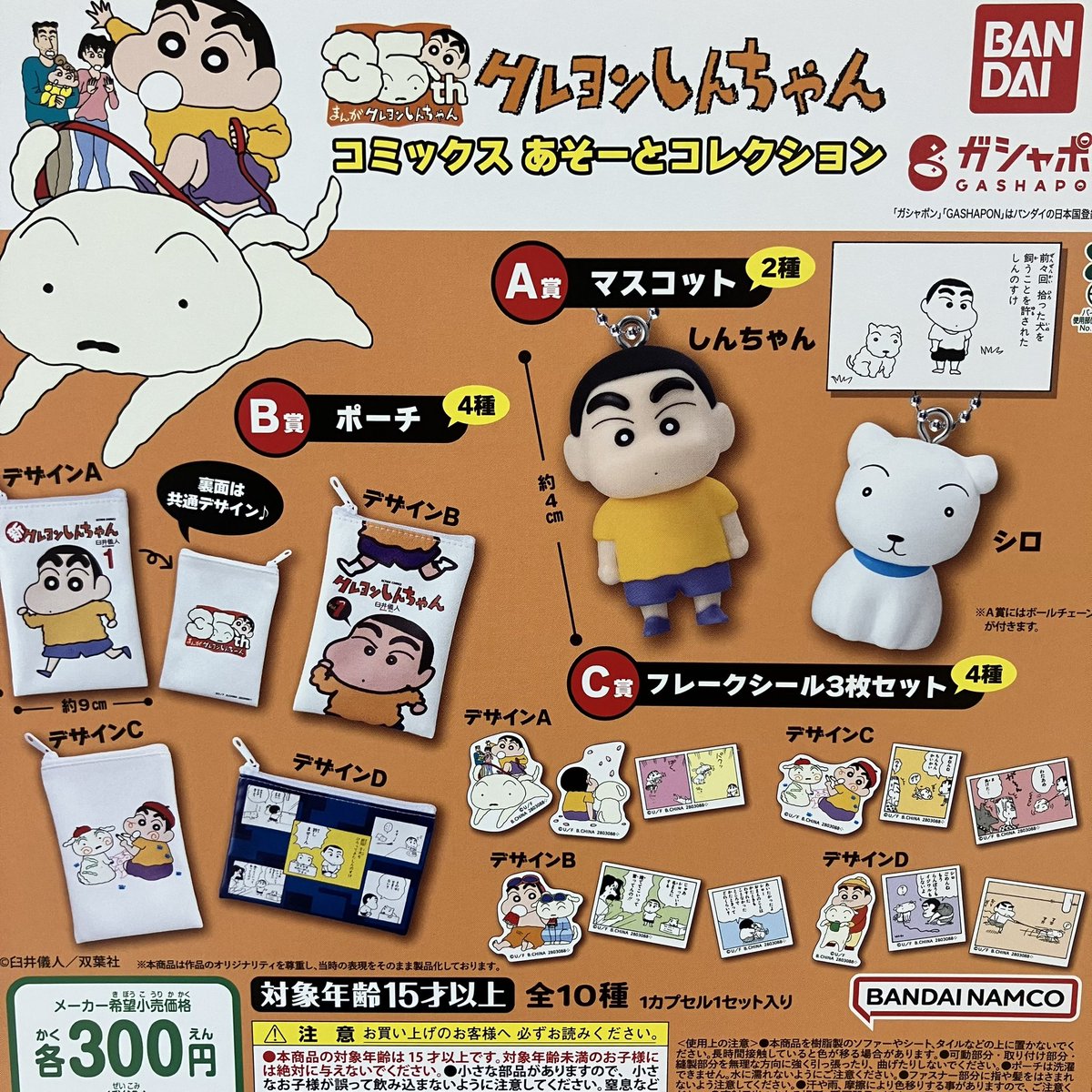 クレヨンしんちゃん　ウェファース クレヨンしんちゃん ウェファース