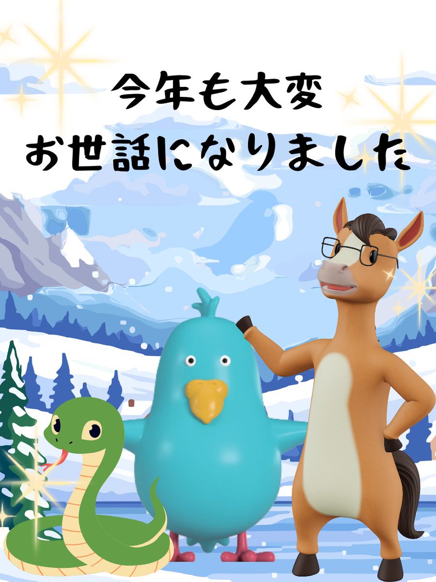 ❄❄2025年もありがとうございました❄❄ 今年も大変お世話になりまし