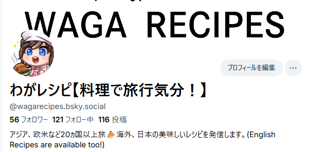 WagaRecipes's tweet photo. Blueskyもあります！

もしよかったらこちらのフォローもしてもらえると嬉しい🥳 https://t.co/qN5R5WhtPv