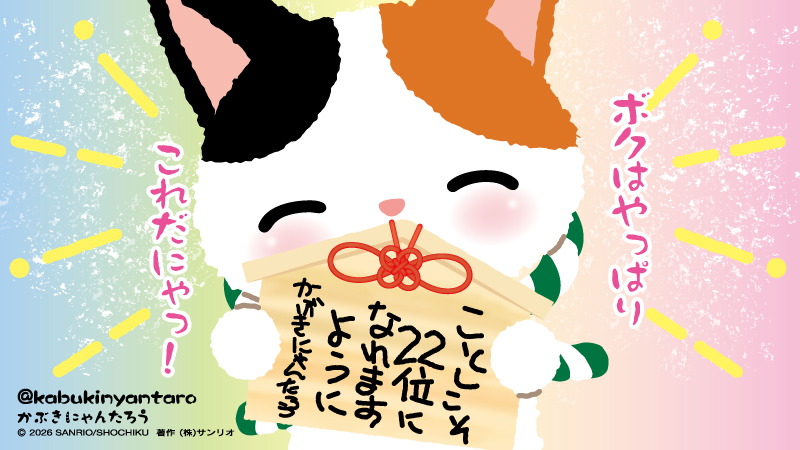 かぶきにゃんたろう【公式】 (@kabukinyantaro) / Posts / X