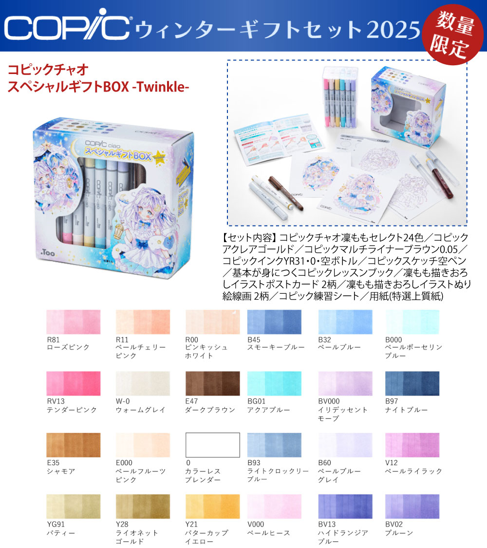 コピック導入セット