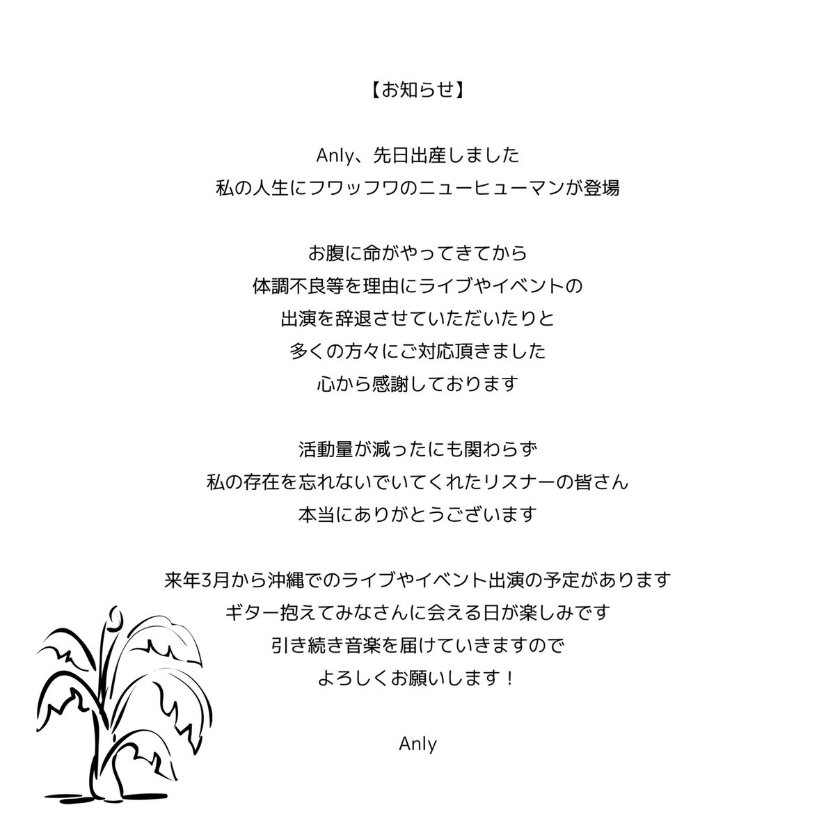 Anly_Singer's tweet image. 【お知らせ】
Anly出産しました！🌏🌱