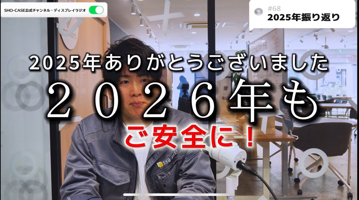 年内最後のラジオ配信してます！

youtu.be/ckxkBM4Wwow?si…

今日で仕事納めです
本年もありがとうございました😊