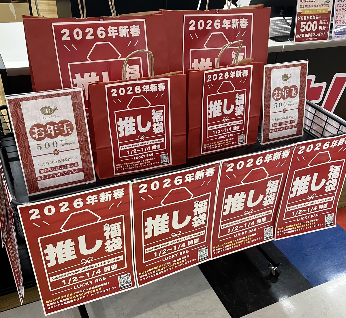 🎍イベント予告🎍 2026年 1月2日～4日 は恒例の推し福袋を開催🎉 5000