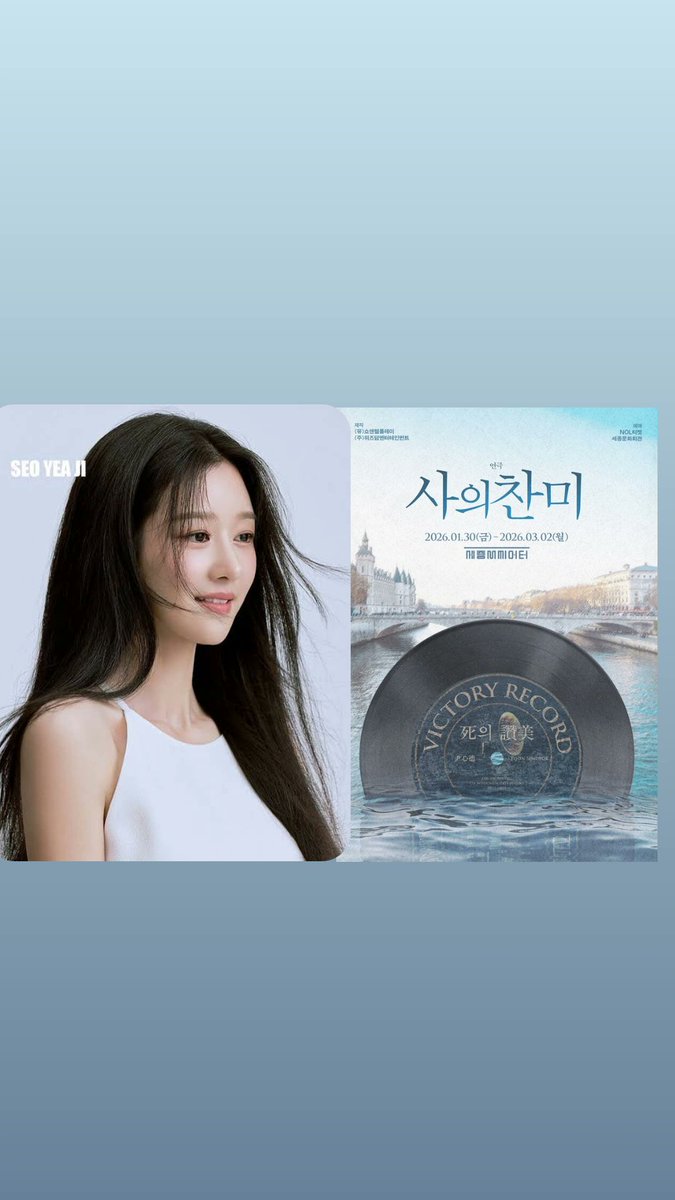 Syjphfanbase's tweet image. [UPDATE] Actress Seo YeaJi will perform for "Hymn of Death" [사의찬미]

📍 Sejong Center for the Performing Arts
🗓️ 2026.01.30 (opening) - 2026.03.02
🎟️ January 2, 3 PM

#SeoYeaJi #서예지