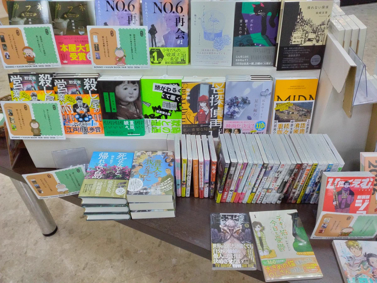 未来屋書店 大曲店 on X: 