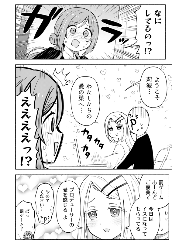 はみ出しすぎなアイドルたち 広ver(2/4) 