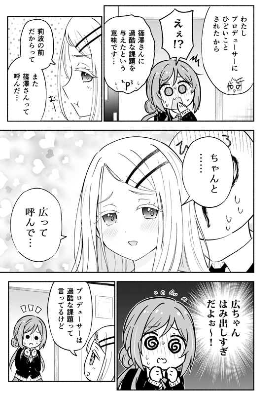 はみ出しすぎなアイドルたち 広ver(2/4) 