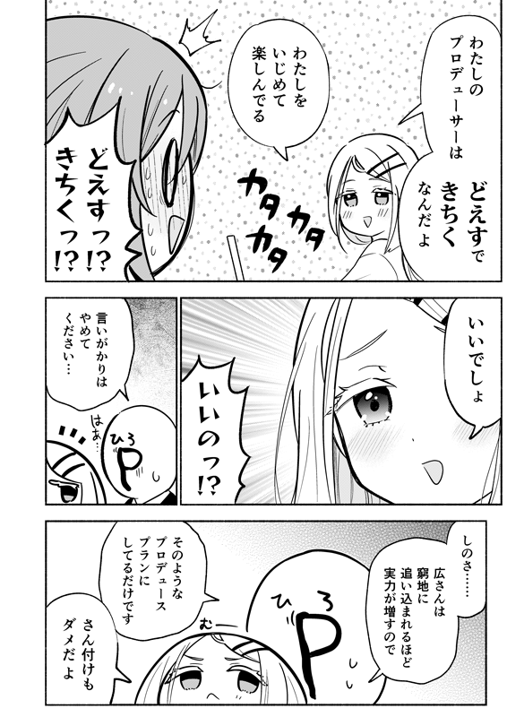 はみ出しすぎなアイドルたち 広ver(2/4) 