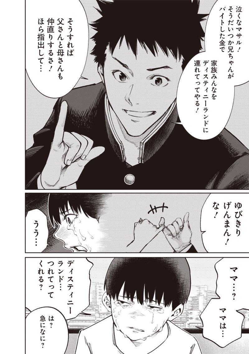 みんな◯んじゃえ！！！ 2/7 | 宮月新 さんのマンガ | ツイコミ(仮)