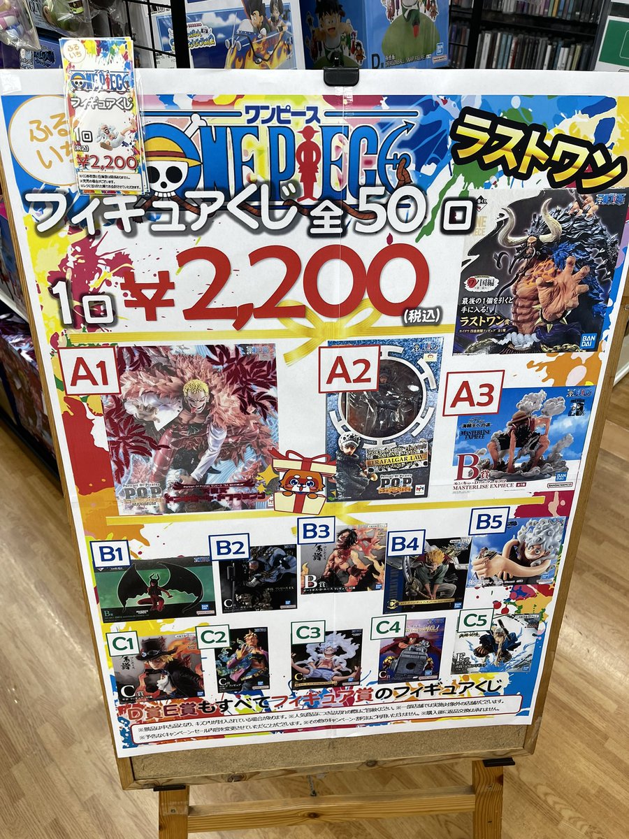 12/30 17:00 A賞残りA3のみ B賞とC賞は残り2個ずつ 是非お買い求めください