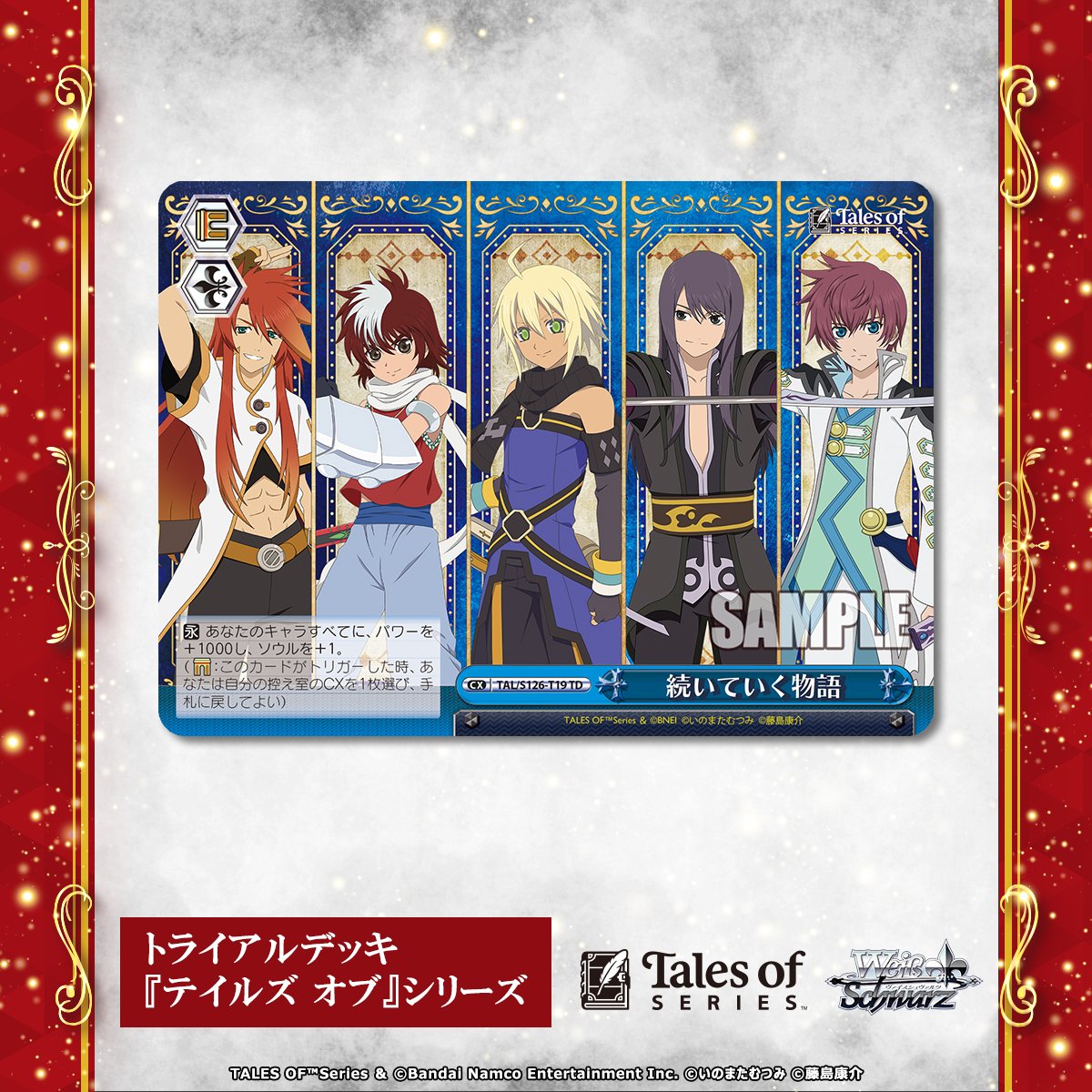 ヴァイスシュヴァルツ公式 (@wstcg) / Posts / X