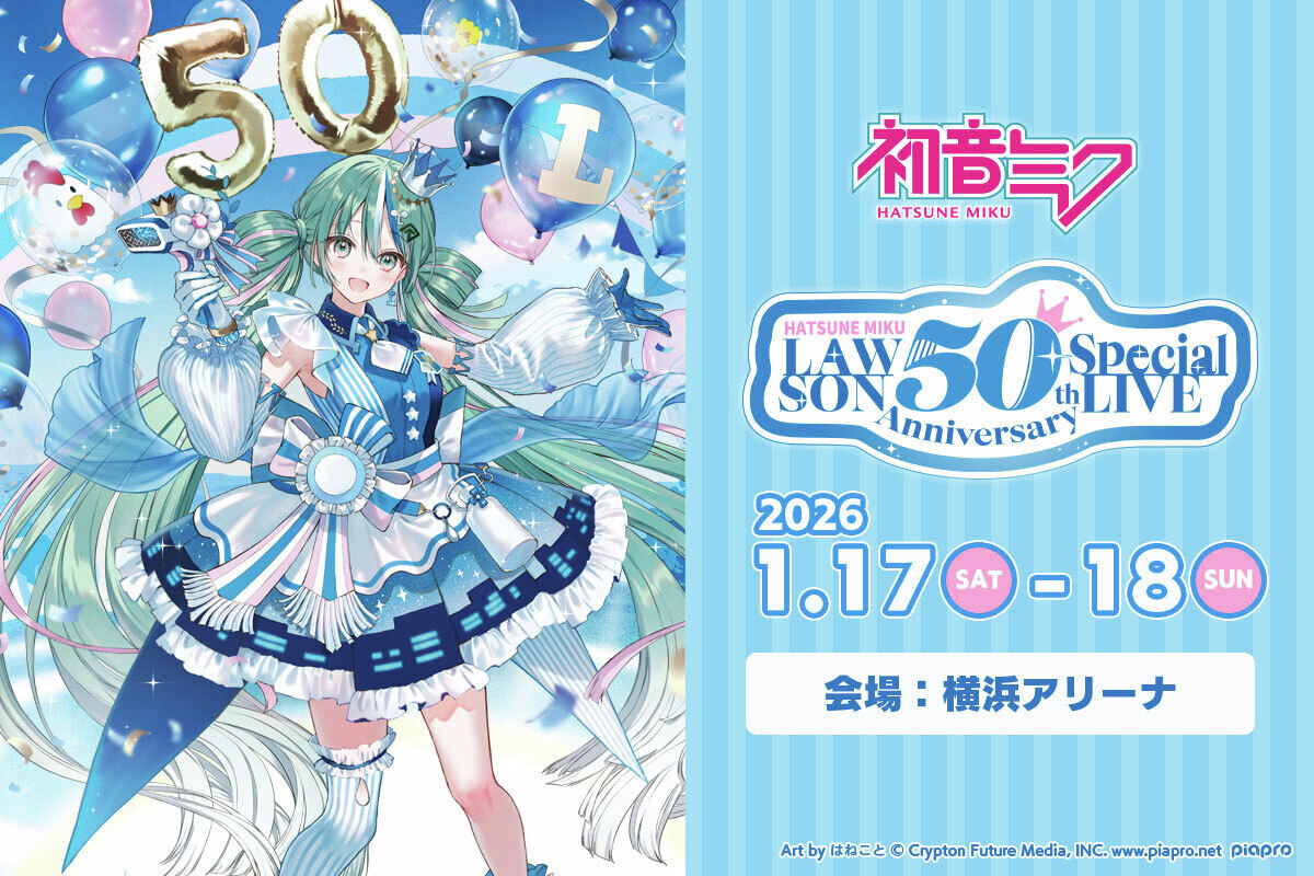 akiko_lawson's tweet image. ／
LAWSON 50th Anniversary 
Special LIVE
初音ミク
＼
『ローソン50周年』を記念して開催されるバーチャルシンガー 初音ミク の特別ライブのライブ配信が決定！
Hulu、Stagecrowd、ZAIKOにて配信チケットの販売を開始！…