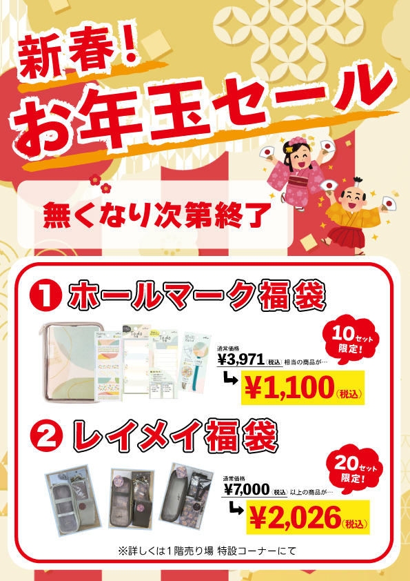 予告📢】1月5日(月)スタート‼ 新春！お年玉セール開催🎍 🌄高級筆記具