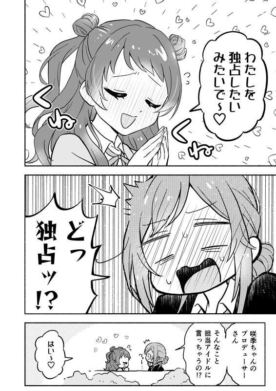 はみ出しすぎなアイドルたち 咲季ver(1/2) 
【兎ぴよこさん( @harapeco_usap )】 