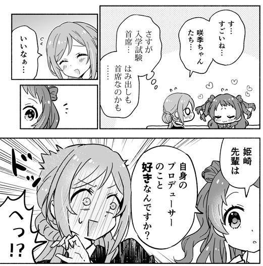 はみ出しすぎなアイドルたち 咲季ver(2/2)
【兎ぴよこさん( @harapeco_usap )】
ここまで読んでいただき、ありがとうございました!