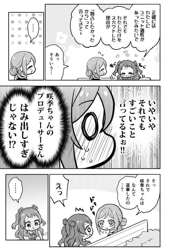 はみ出しすぎなアイドルたち 咲季ver(2/2)
【兎ぴよこさん( @harapeco_usap )】
ここまで読んでいただき、ありがとうございました!