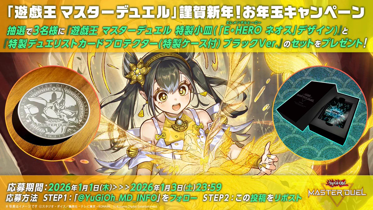 公式】 遊戯王 マスターデュエル on X: 