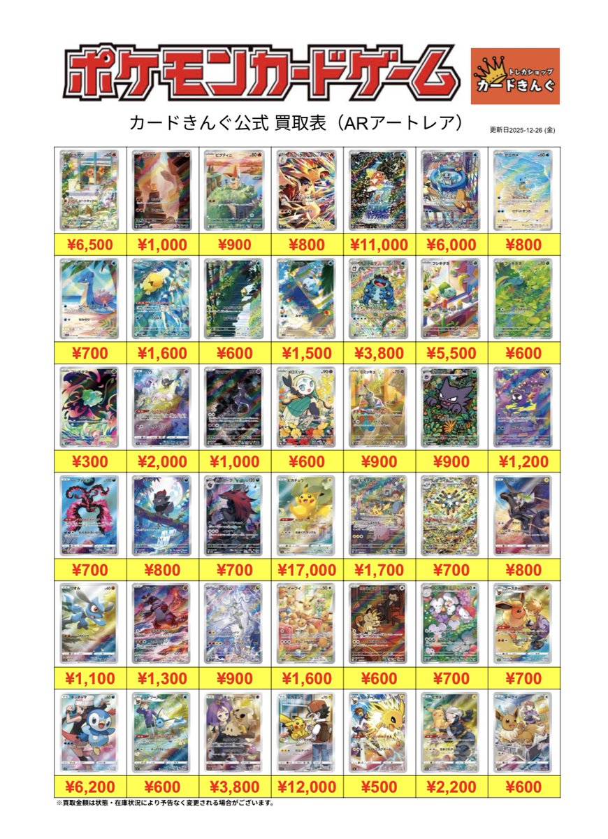 ジ*ジ様 ポケカ　ARまとめ売り　AR37枚、CHR1枚 👑買取表更新👑 ポケモンカード AR、CHRの買取表を更新しました🔍 お