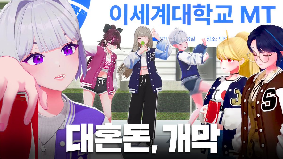 [🎬] ISEGYE IDOL Highlight

(SUB) MT에서 생긴 일 🏕️ - 이세계 MT (1)
youtu.be/DoBQasbZf6g

🗓️ LIVE 2025.12.16
🔗 FULL vod.sooplive.co.kr/player/1809086…

#이세계아이돌 #ISEGYEIDOL