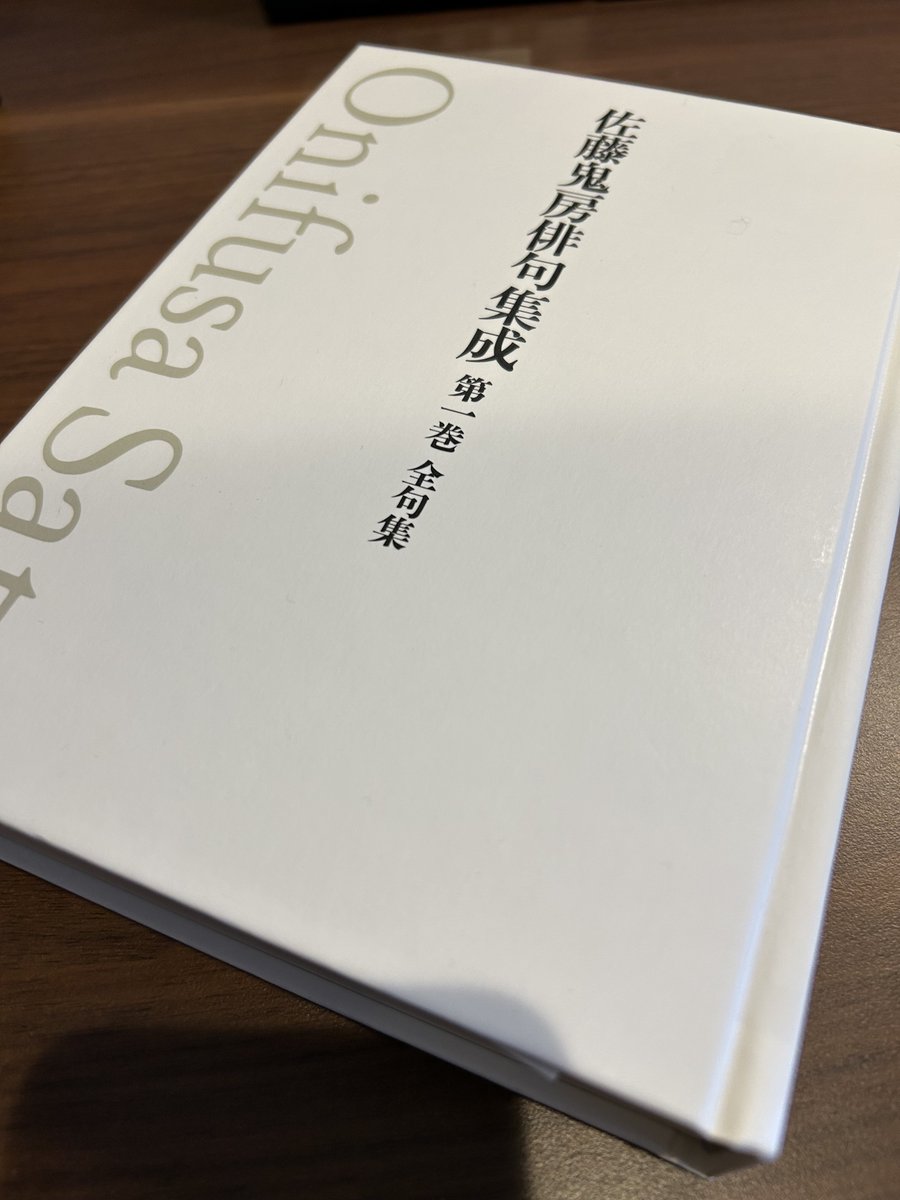 小澤實 『近現代俳句』（河出文庫）出ます (@seisyokyo99) / Posts / X