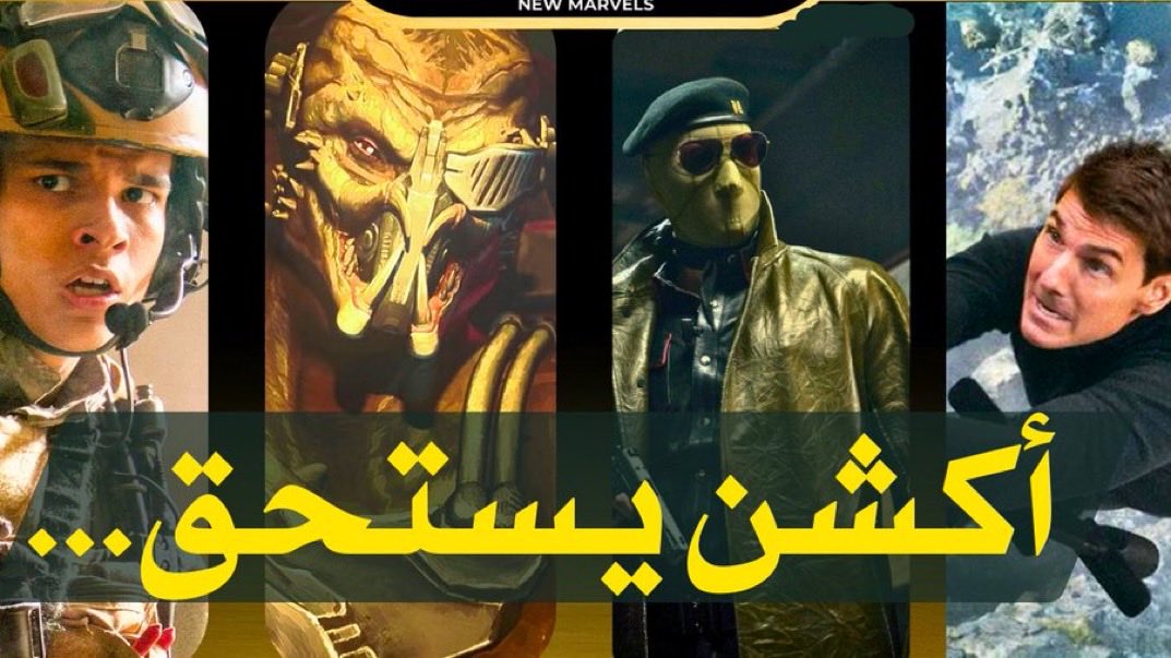 dssaa2023's tweet photo. أفضل أفلام الأكشن في 2025... مختلفة وتستحق المشاهدة https://t.co/Unvn0PTdJi