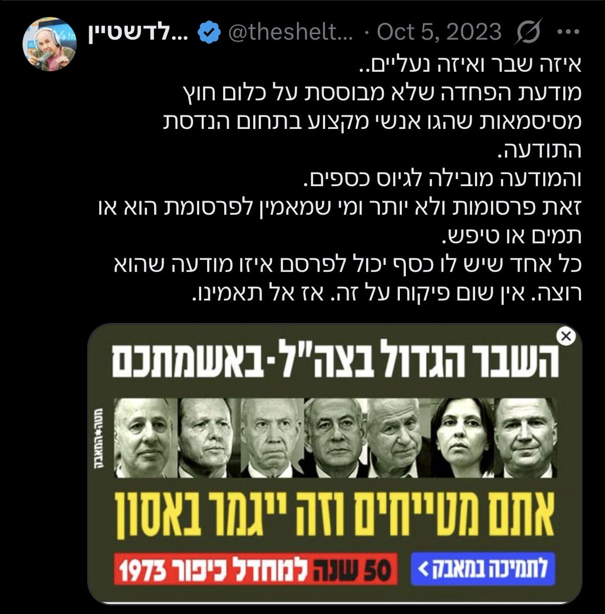 שי גולדשטיין, שהוא לא סא״ל במיל׳ בשייטת, מרגיע אותנו ב-5.10.23
<a href="/theshelterradio/">שי גולדשטיין</a>