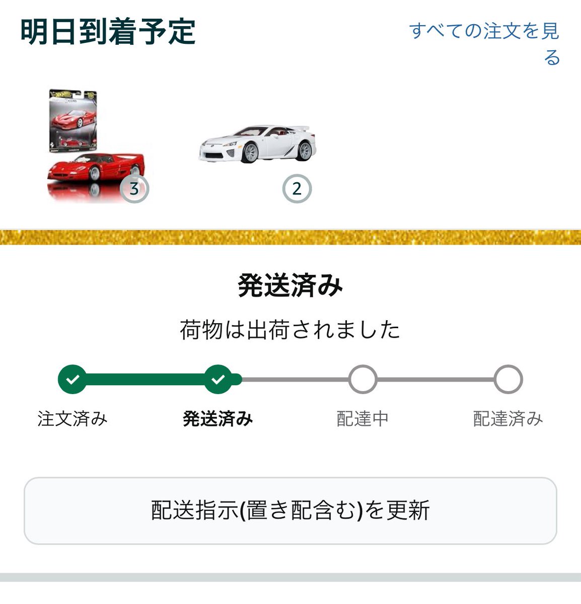 本日22時迄お値下げ中‼️ 明日の発送可能です 遅延してたAmazon注文のタイムレスアイコン、やっと発送連絡来たー