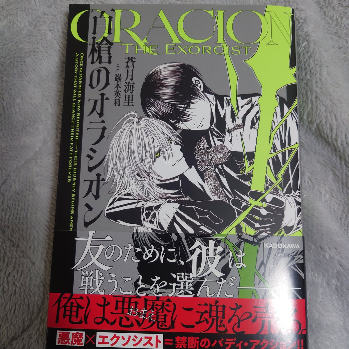 蒼月海里🐬『百槍のオラシオン』『式守九十九の人間観察3』発売中