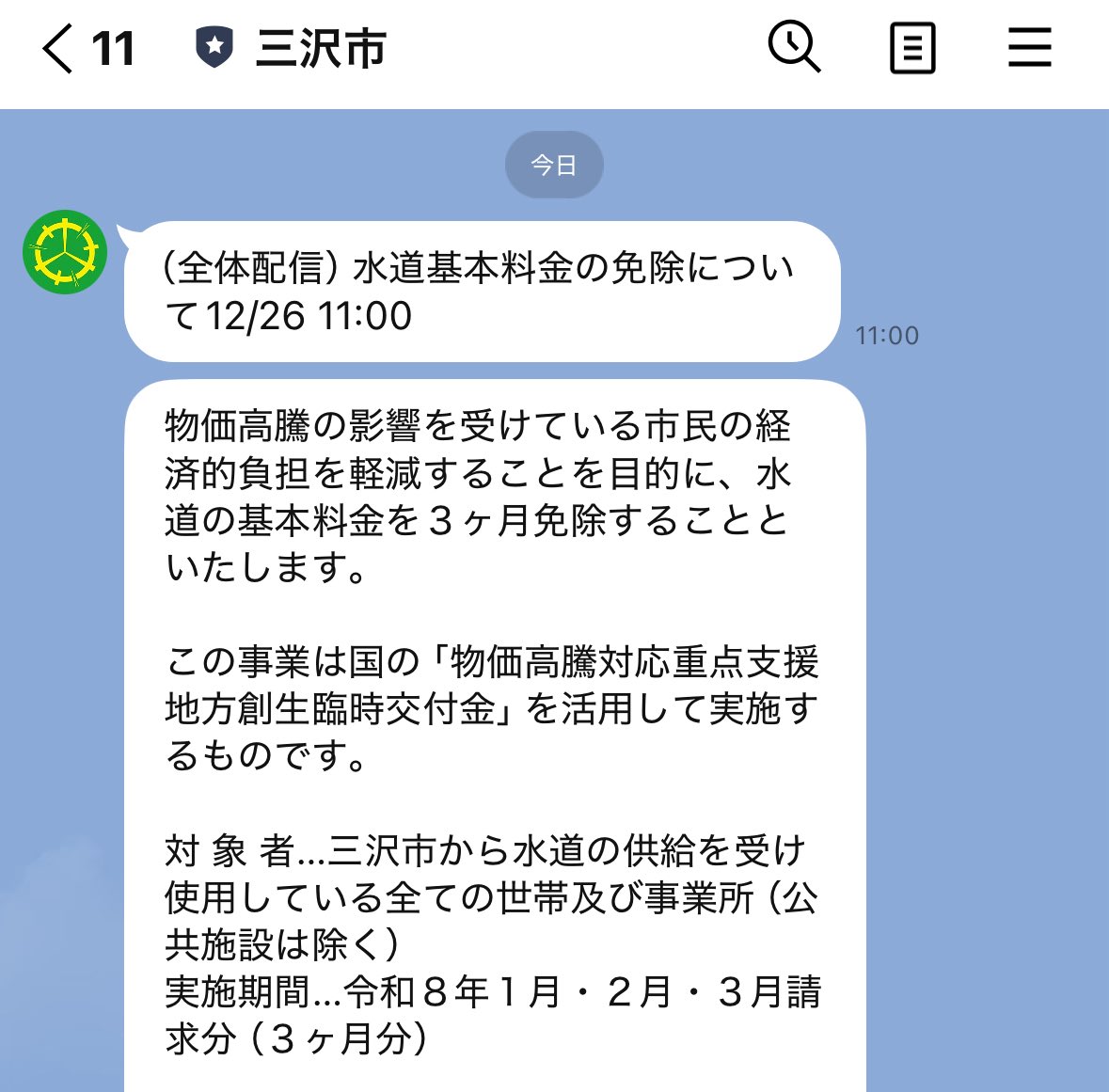 warabinotes's tweet photo. 三沢市が年明けから3ヶ月の水道代免除
すご😳 https://t.co/sfSyYJAths